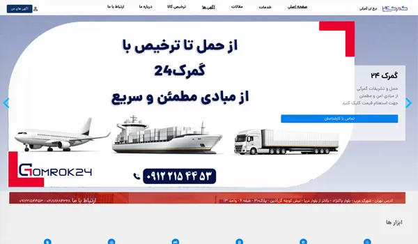 Gomrok 24 Customs Services Website Design Portfolio