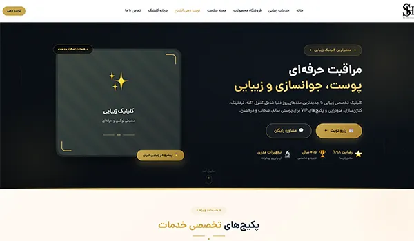 Saba Skin House Website Design Portfolio