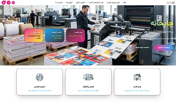 Resaneh Tasvir Printing House Website Design Portfolio