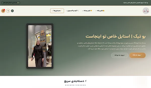 Bo Tik Clothing Store Website Design Portfolio